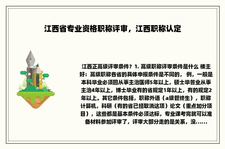 江西省专业资格职称评审，江西职称认定