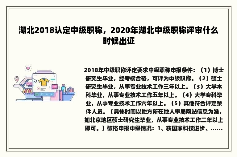 湖北2018认定中级职称，2020年湖北中级职称评审什么时候出证