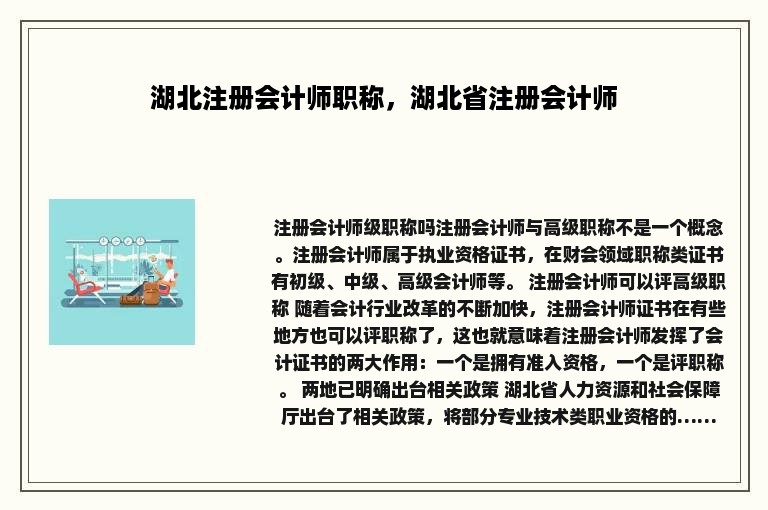 湖北注册会计师职称，湖北省注册会计师