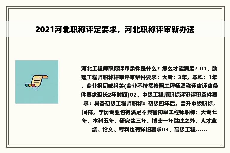 2021河北职称评定要求，河北职称评审新办法