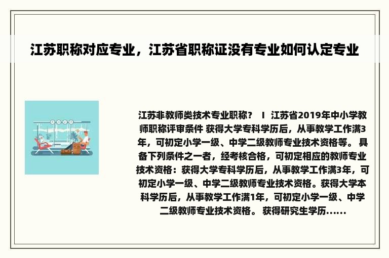 江苏职称对应专业，江苏省职称证没有专业如何认定专业