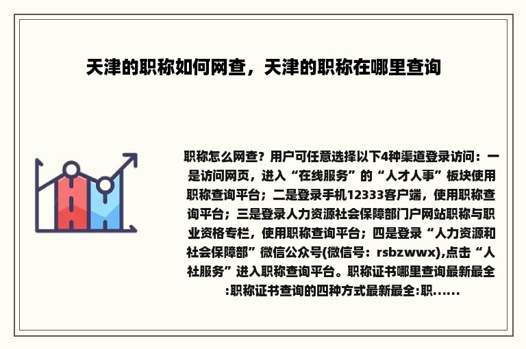 天津的职称如何网查，天津的职称在哪里查询