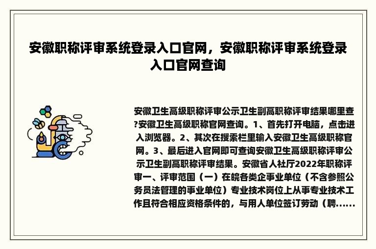 安徽职称评审系统登录入口官网，安徽职称评审系统登录入口官网查询