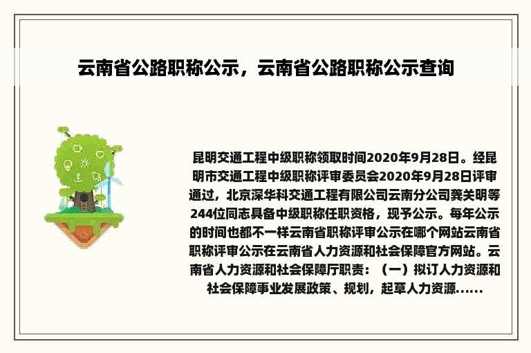 云南省公路职称公示，云南省公路职称公示查询