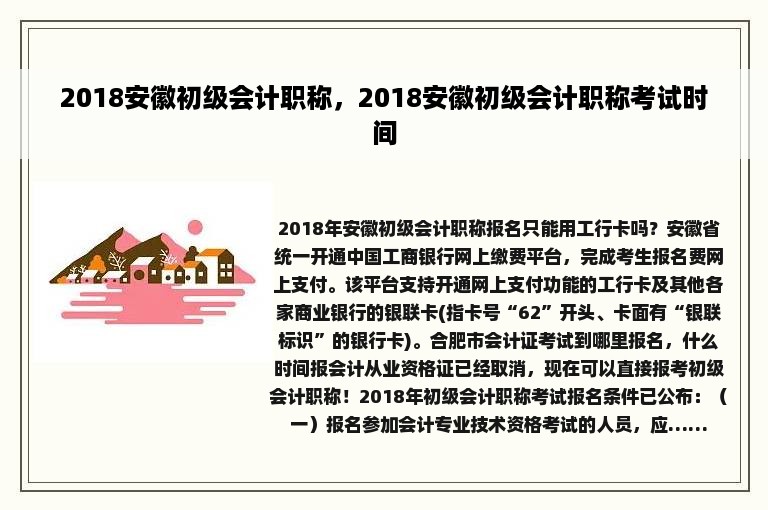 2018安徽初级会计职称，2018安徽初级会计职称考试时间