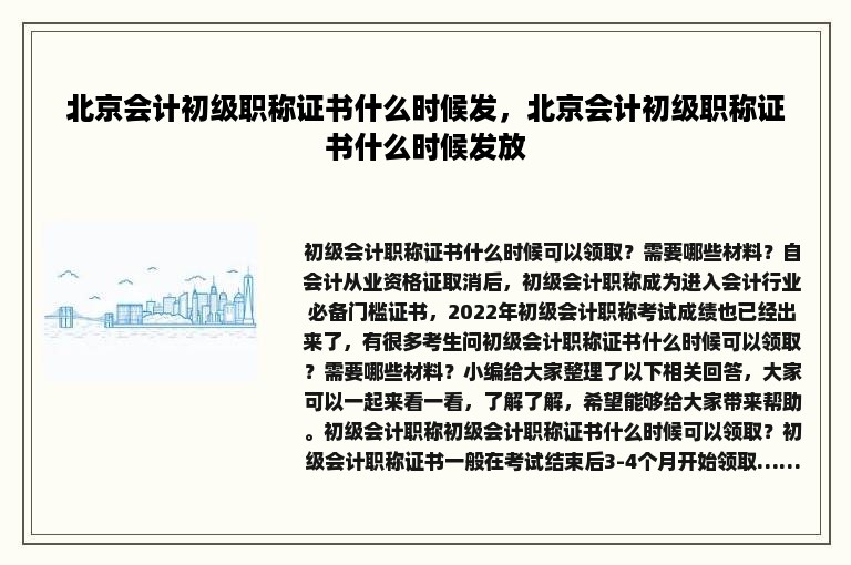 北京会计初级职称证书什么时候发，北京会计初级职称证书什么时候发放