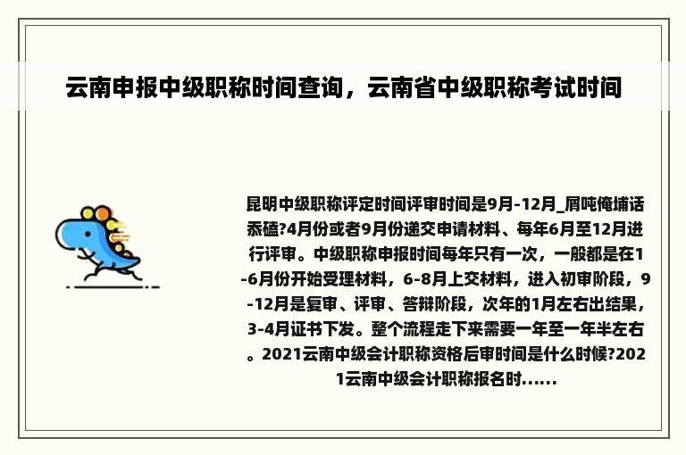 云南申报中级职称时间查询，云南省中级职称考试时间