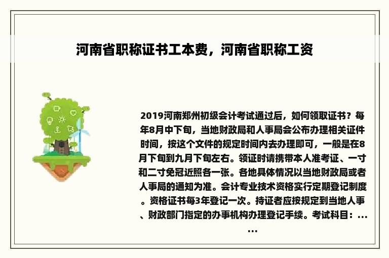 河南省职称证书工本费，河南省职称工资