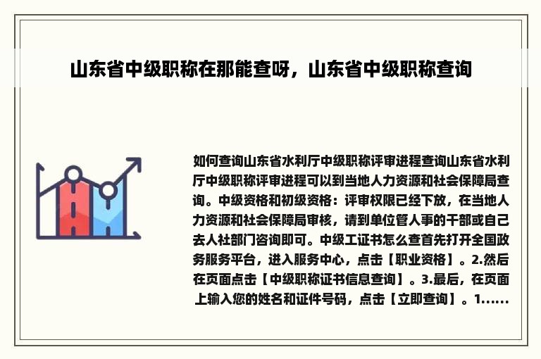 山东省中级职称在那能查呀，山东省中级职称查询