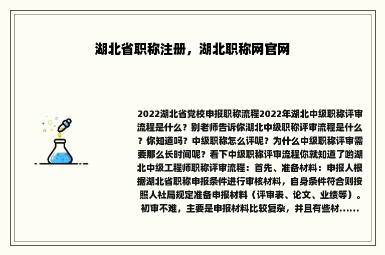 湖北省职称注册，湖北职称网官网