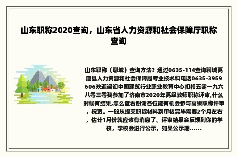 山东职称2020查询，山东省人力资源和社会保障厅职称查询