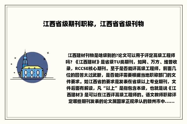 江西省级期刊职称，江西省省级刊物