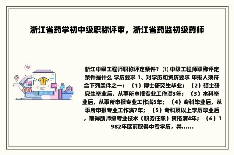 浙江省药学初中级职称评审，浙江省药监初级药师