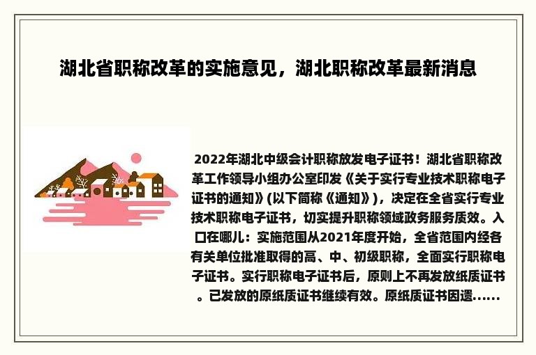 湖北省职称改革的实施意见，湖北职称改革最新消息