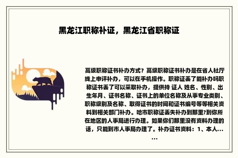 黑龙江职称补证，黑龙江省职称证