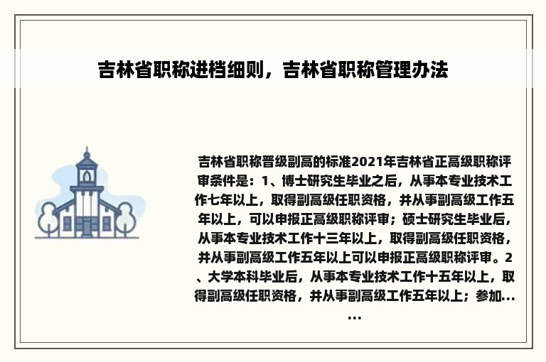 吉林省职称进档细则，吉林省职称管理办法