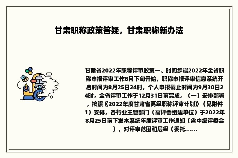 甘肃职称政策答疑，甘肃职称新办法