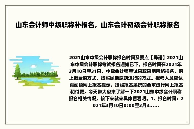 山东会计师中级职称补报名，山东会计初级会计职称报名