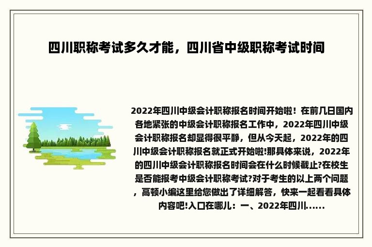 四川职称考试多久才能，四川省中级职称考试时间