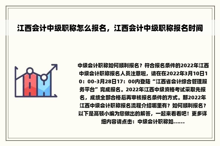 江西会计中级职称怎么报名，江西会计中级职称报名时间