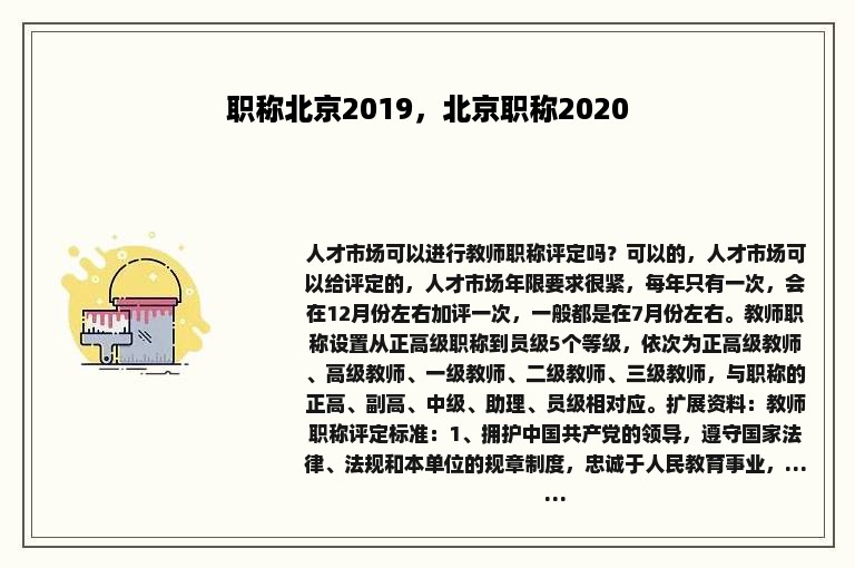 职称北京2019，北京职称2020