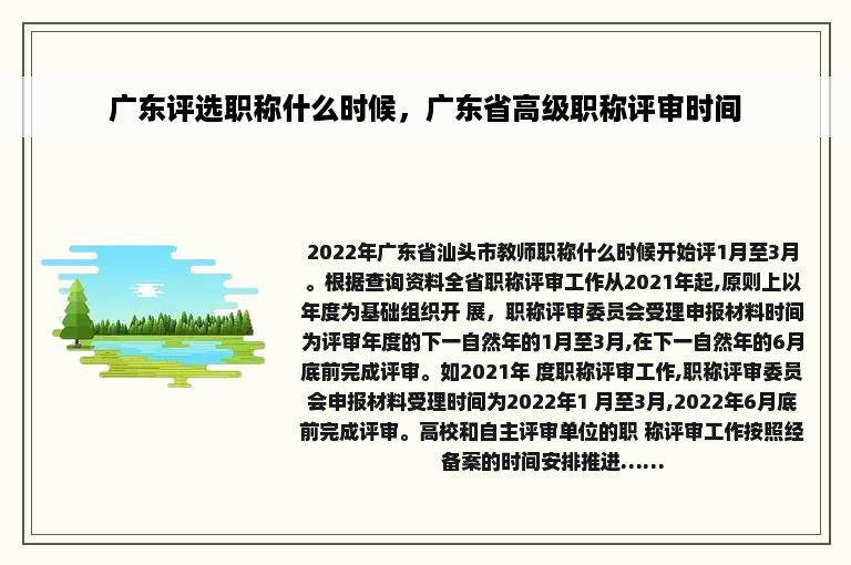 广东评选职称什么时候，广东省高级职称评审时间