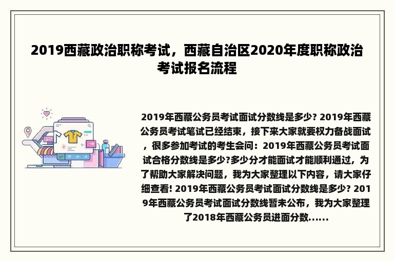 2019西藏政治职称考试，西藏自治区2020年度职称政治考试报名流程