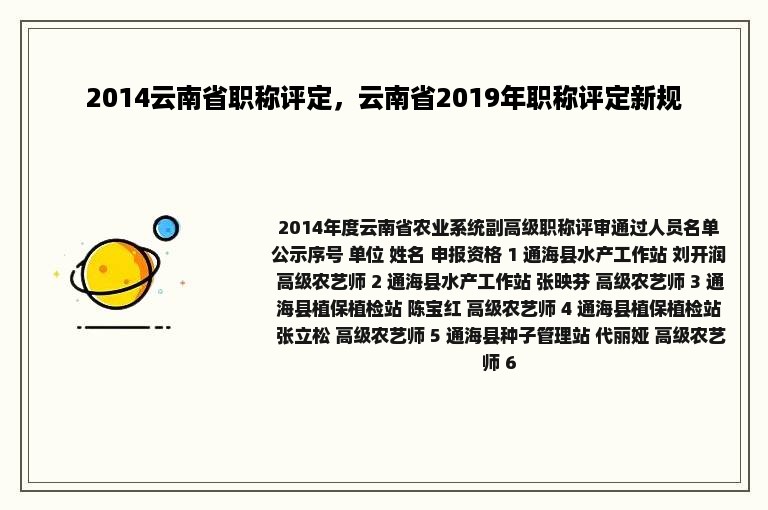 2014云南省职称评定，云南省2019年职称评定新规