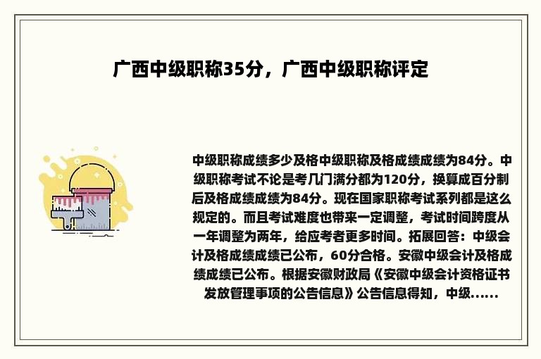 广西中级职称35分，广西中级职称评定