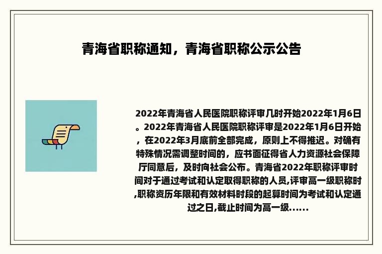 青海省职称通知，青海省职称公示公告