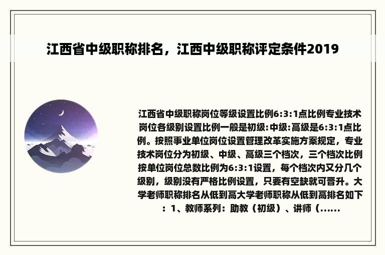 江西省中级职称排名，江西中级职称评定条件2019