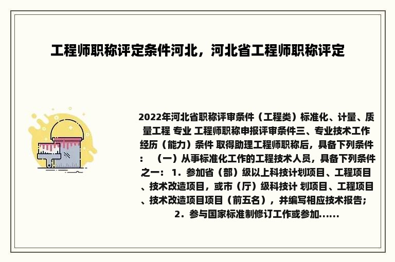 工程师职称评定条件河北，河北省工程师职称评定