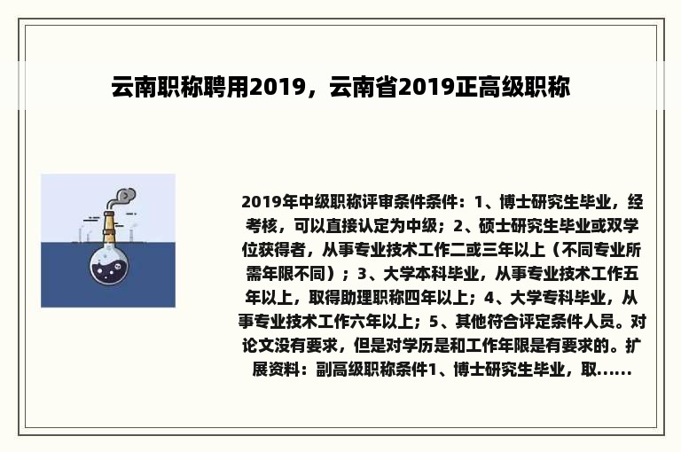 云南职称聘用2019，云南省2019正高级职称