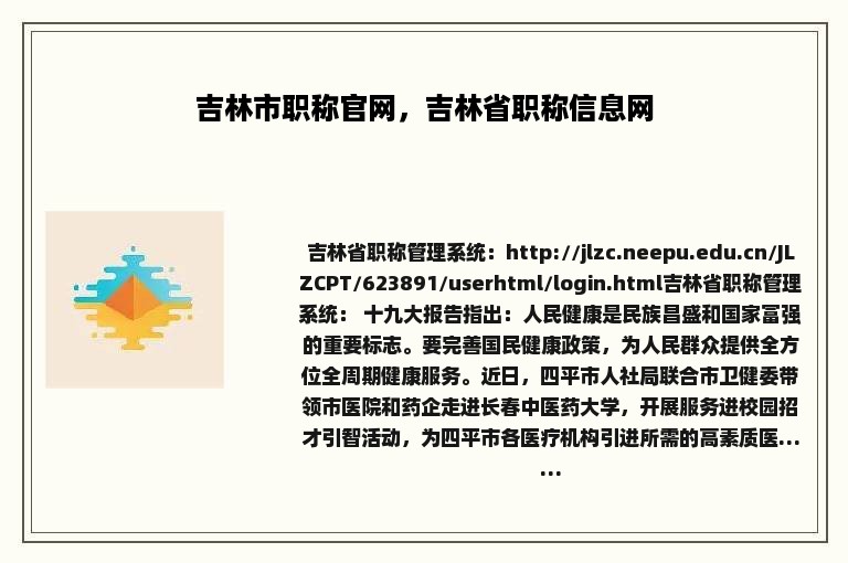 吉林市职称官网，吉林省职称信息网