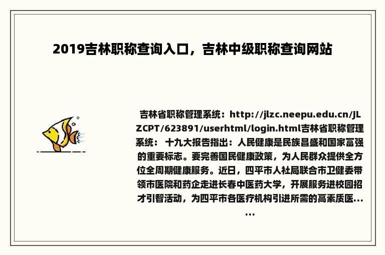 2019吉林职称查询入口，吉林中级职称查询网站