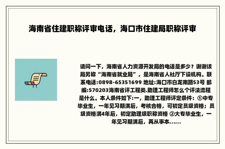 海南省住建职称评审电话，海口市住建局职称评审