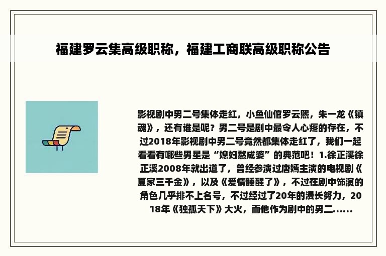 福建罗云集高级职称，福建工商联高级职称公告