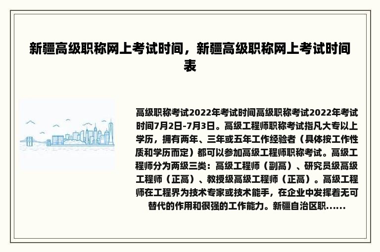 新疆高级职称网上考试时间，新疆高级职称网上考试时间表