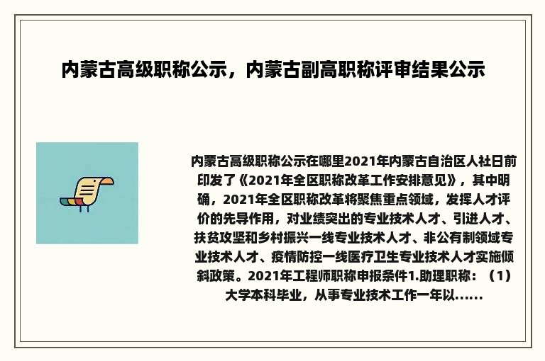 内蒙古高级职称公示，内蒙古副高职称评审结果公示