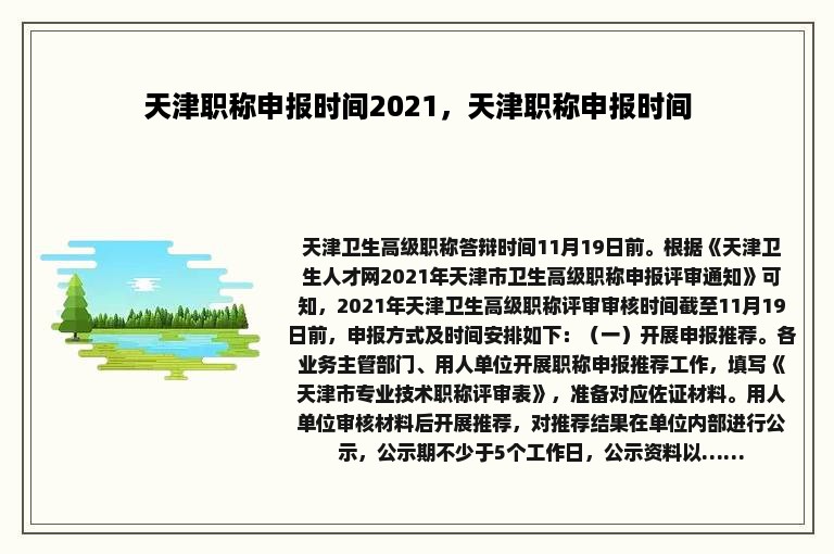 天津职称申报时间2021，天津职称申报时间