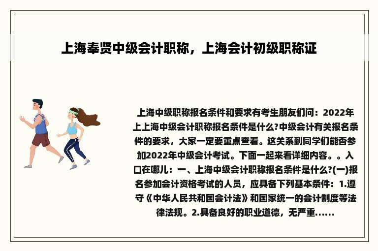 上海奉贤中级会计职称，上海会计初级职称证