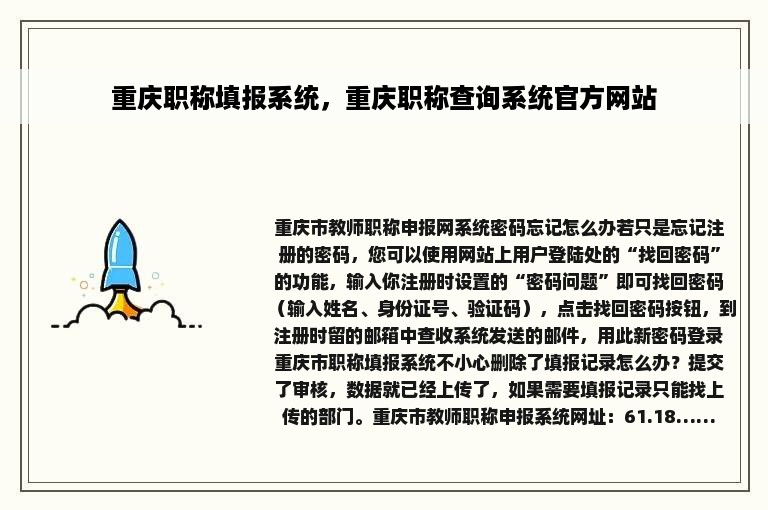 重庆职称填报系统，重庆职称查询系统官方网站