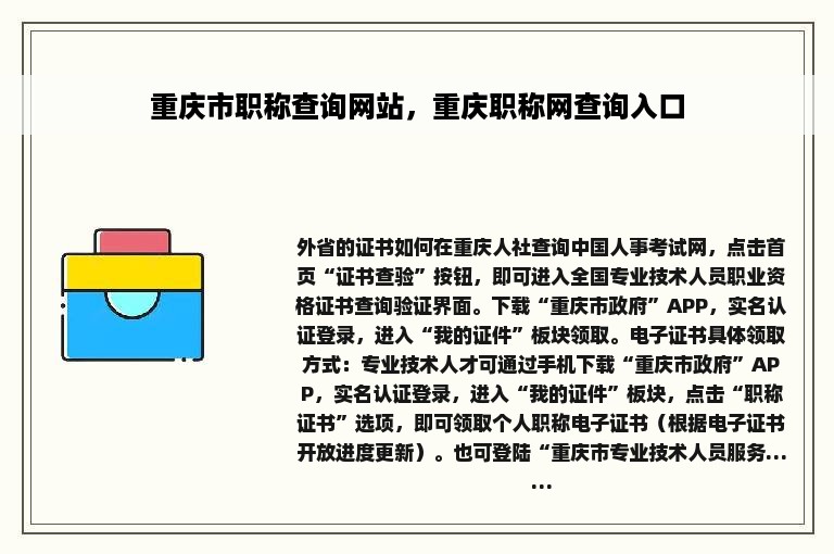 重庆市职称查询网站，重庆职称网查询入口