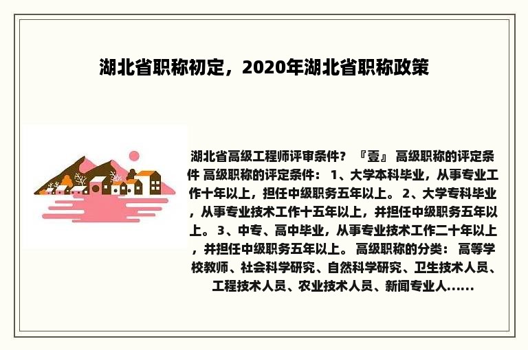 湖北省职称初定，2020年湖北省职称政策