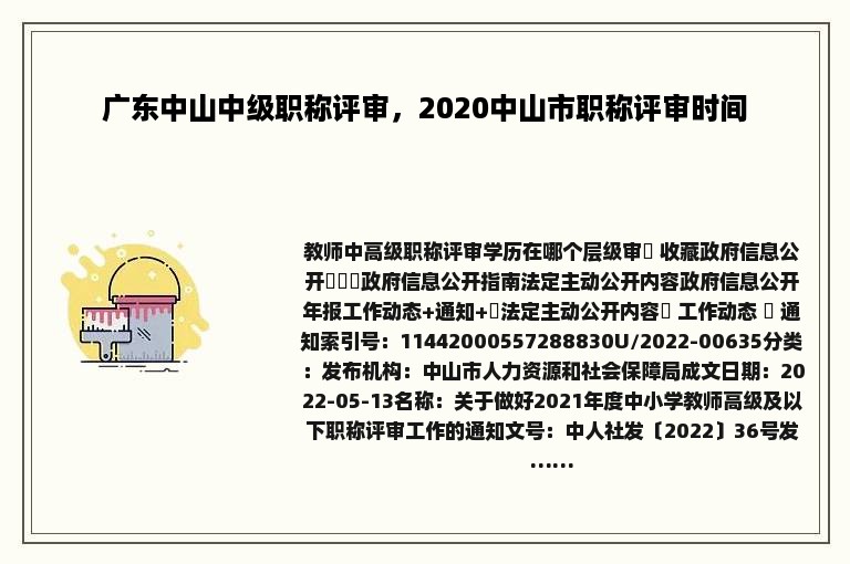 广东中山中级职称评审，2020中山市职称评审时间