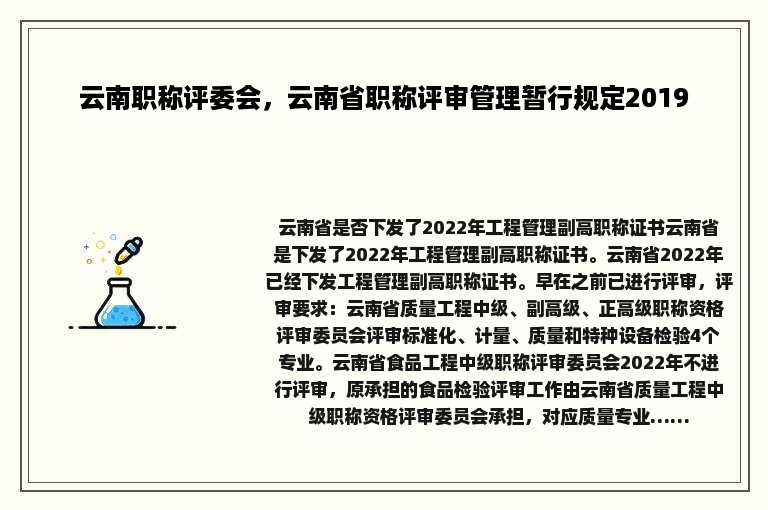 云南职称评委会，云南省职称评审管理暂行规定2019