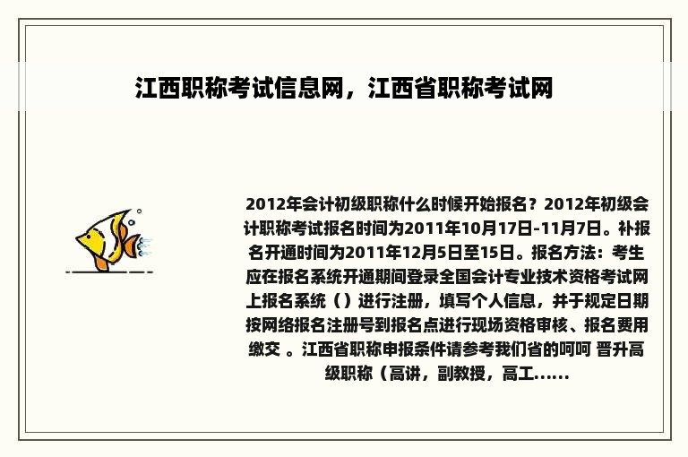 江西职称考试信息网，江西省职称考试网