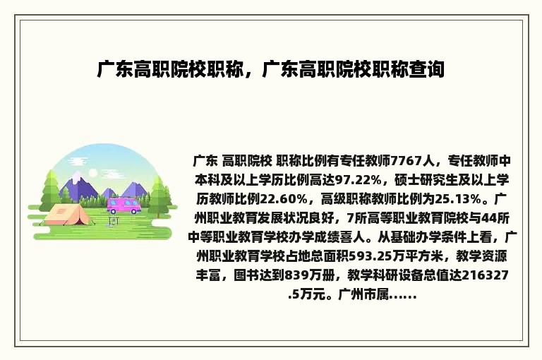 广东高职院校职称，广东高职院校职称查询