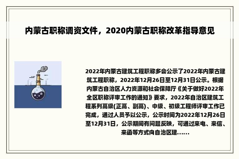 内蒙古职称调资文件，2020内蒙古职称改革指导意见