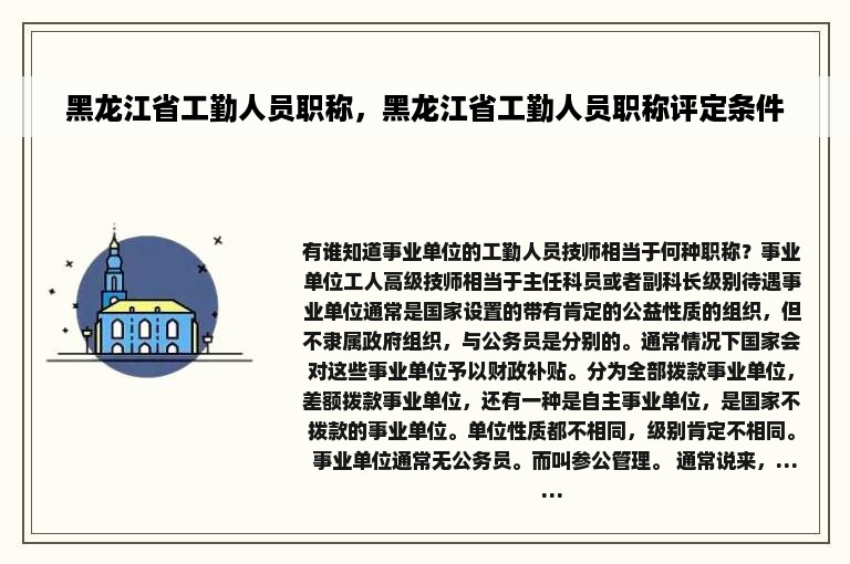 黑龙江省工勤人员职称，黑龙江省工勤人员职称评定条件